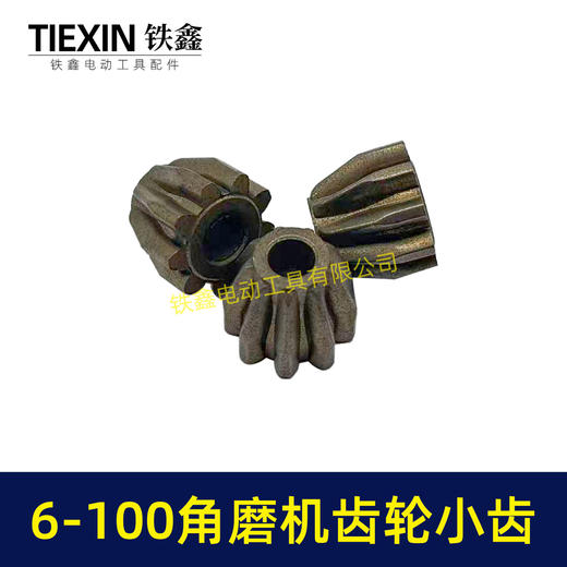 【货号01246】博世款6-100角磨机齿轮直齿小轮单独小齿轮斜齿角磨机配件磨光机齿轮 商品图1