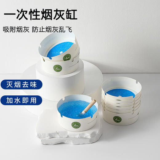 速抢！【锁灰防扬！内置灭烟层 | 轻奢质感 | 耐摔耐压】一次性烟灰缸高级感快速吸附烟飞灰便捷自带灭烟沙加厚加硬。hb 商品图0