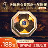 云顶新会梅江陈皮十年陈藏(商务装）15g 商品缩略图0