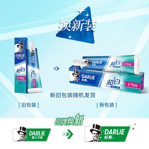好来 牙膏(超白矿物盐)90g HL012577 商品图2