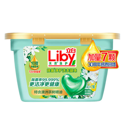 【立白】除菌净护洗衣凝珠40+7颗加量装-FN 商品图0