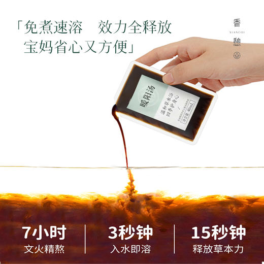 「暖阳汤」XIANGQI香憩︱暖阳汤草本儿童浴汤原液 10袋/盒 商品图1