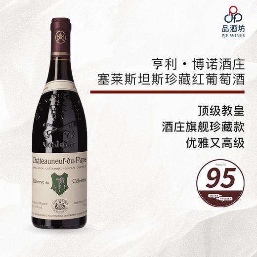 2017 Henri Bonneau Chateauneuf-du-Pape Reserve des Celestins 亨利·博诺酒庄塞莱斯坦斯珍藏红葡萄酒 2017 商品图0