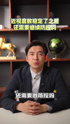 近视防控措施可以暂停吗？