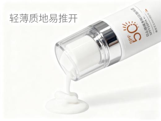 美白防晒霜SPF50PA+++ 商品图2