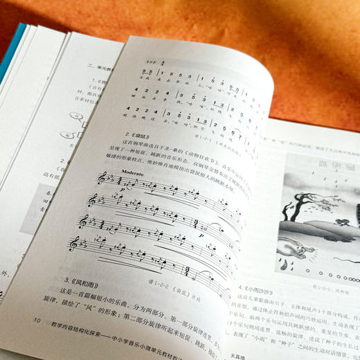 教学内容结构化探索 中小学音乐小微单元教材教法分析案例集 席恒 商品图9