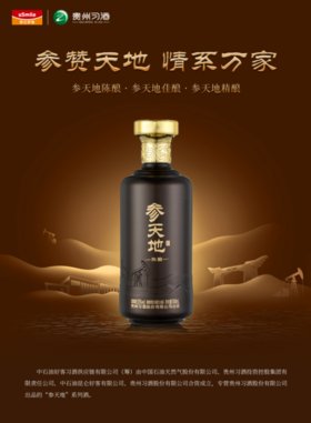 {北海直播}参天地 陈酿 500ML