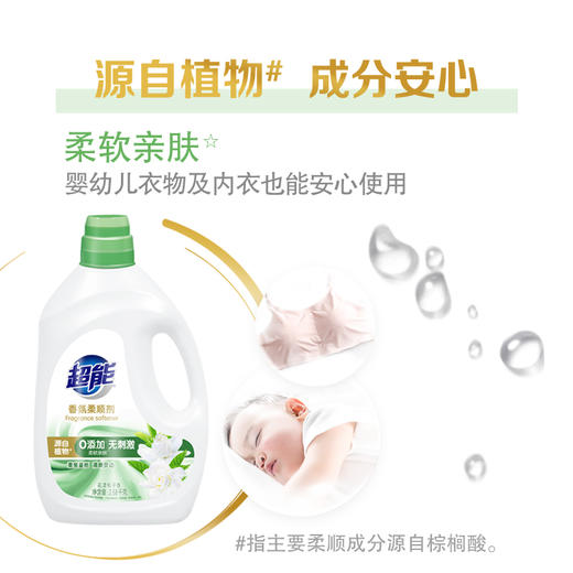 超能香氛柔顺剂(花漾栀子)2.68kg大瓶装柔软亲肤抗静电持久留香fx 商品图4