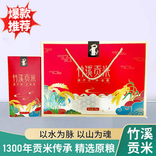 【中峰贡】2025新米竹溪贡米 红盒礼盒装 5kg/盒 商品图0