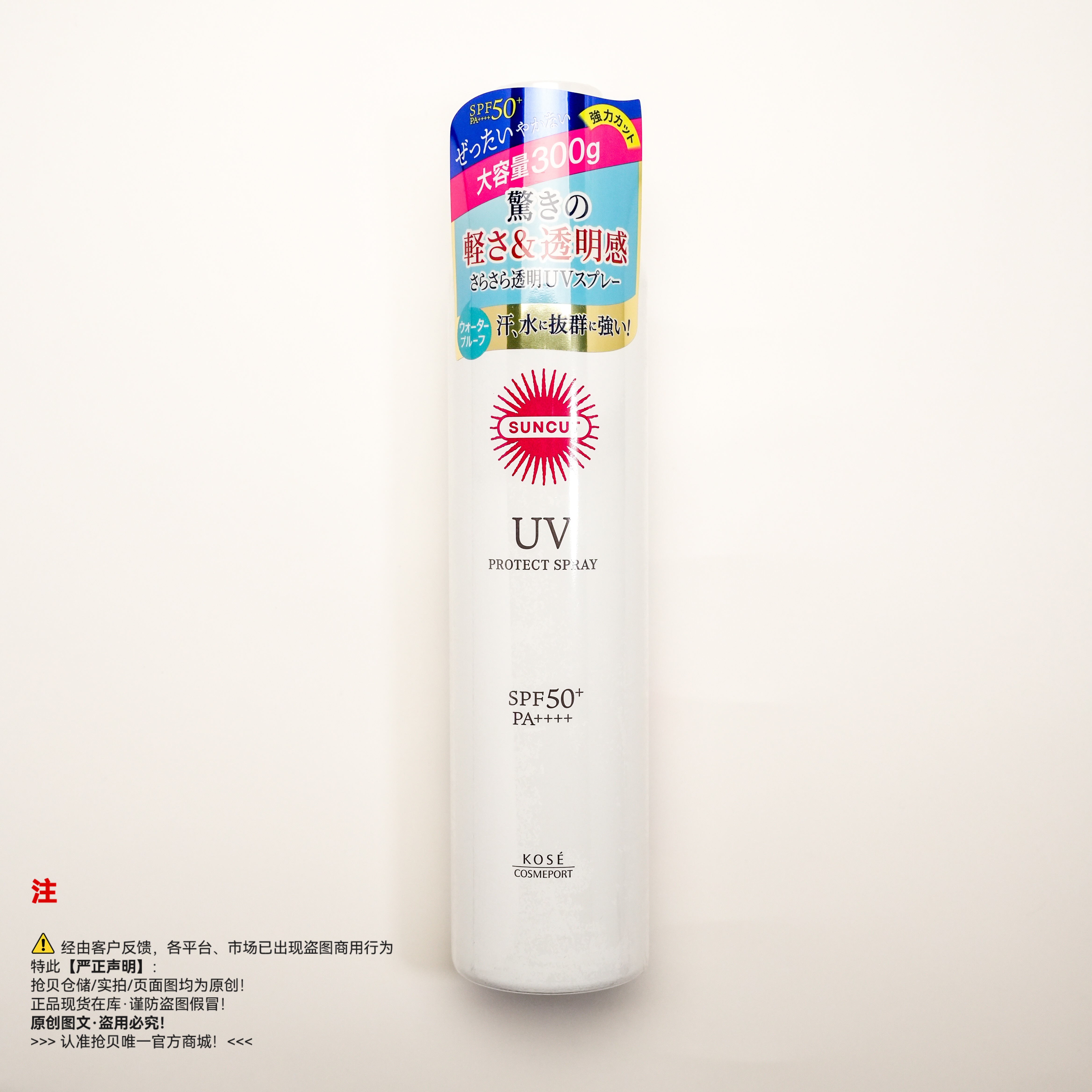 KOSE高丝 防晒透明喷雾/防晒喷雾/防晒霜/防晒乳