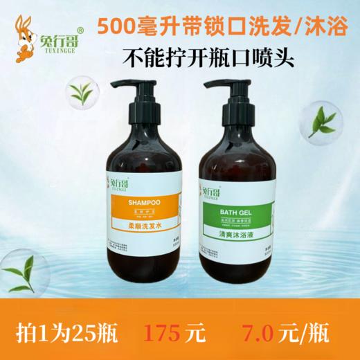 500毫升带锁口瓶装洗发水/沐浴露 商品图0