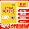 天利38套 2026中考真题随时练 语文 数学 英语 物理 化学 商品缩略图6