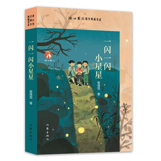 一闪一闪小星星 商品图0