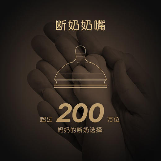 世喜断奶奶嘴（0-18个月可选） 商品图3