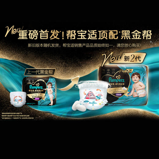 帮宝适奢宠黑金帮安睡拉拉裤（XL-XXXL） 商品图0