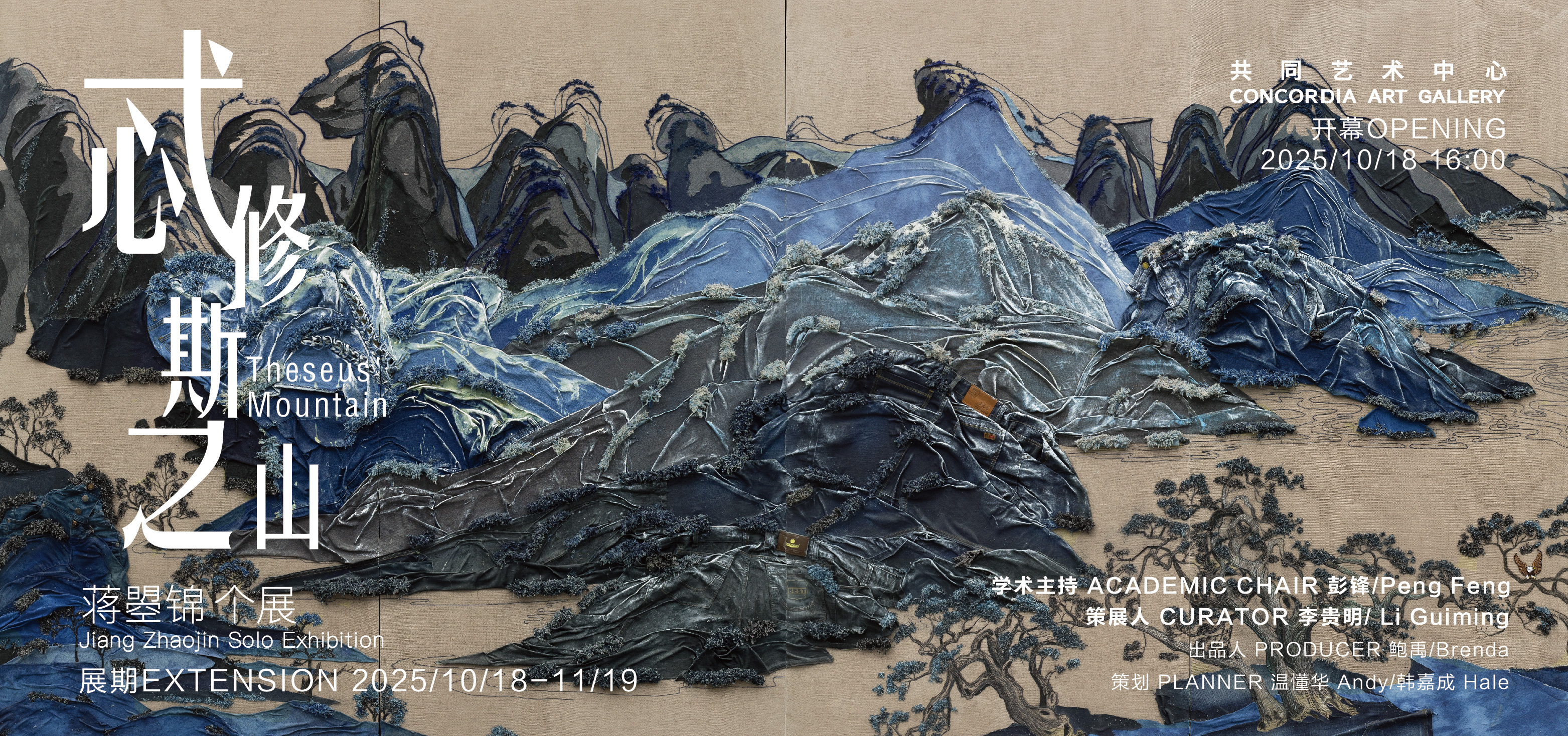 翡翠软糖 | 訾鹏个展 & 忒修斯之山 | 蒋曌锦个展