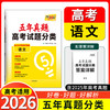 天利38套 2026五年真题高考试题分类 语文 数学 英语 物理 化学 历史 政治 生物 地理 商品缩略图1