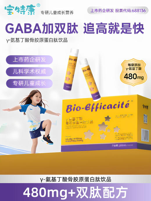 ⁶【小橙瓶骨胶原睡眠饮】每瓶480mgGABA+500mg骨胶原+100mg酪蛋白磷酸肽+10mg燕窝酸 25ml*8/盒 果汁口味【上市药企研发】SS06-CR-HSC 商品图0