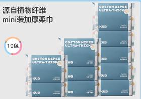 【赠品】KUB可优比婴儿绵柔巾便携洗脸巾宝宝非棉柔巾加厚抽纸10抽10包