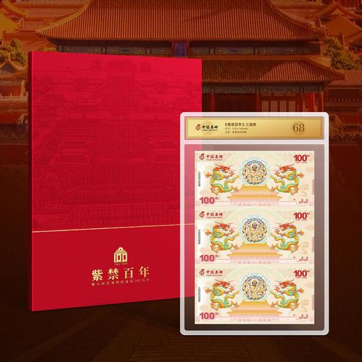 《紫禁百年》三联体纪念券，一款双官方联合发行的故宫百年纪念产品！ 商品图2