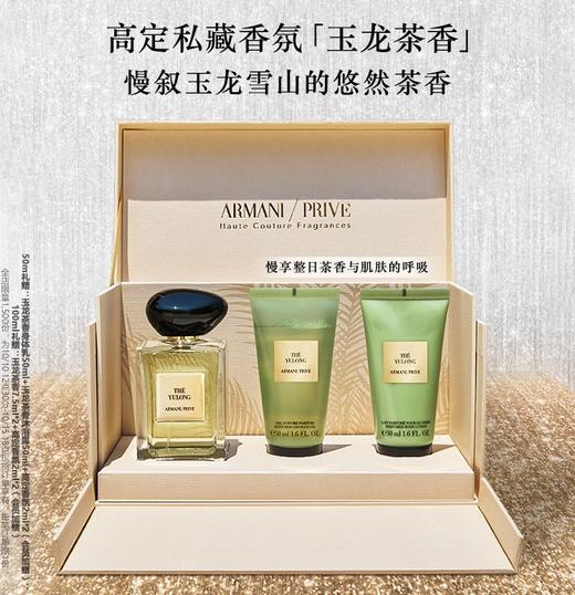 阿玛尼高定玉龙茶香香水柑橘王嘉尔同款礼物 商品图2