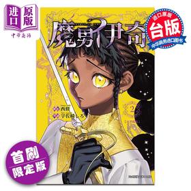 【中商原版】漫画 魔男伊奇 首刷限定版 第2集 西修 台版漫画书 东立出版