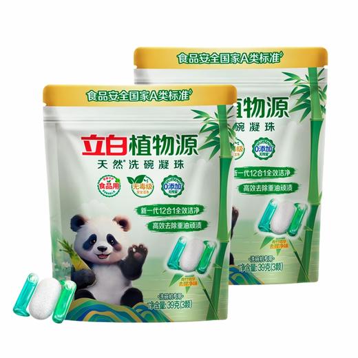 立白 植物源天然洗碗凝珠39g*2袋 BR0Y002M 商品图0