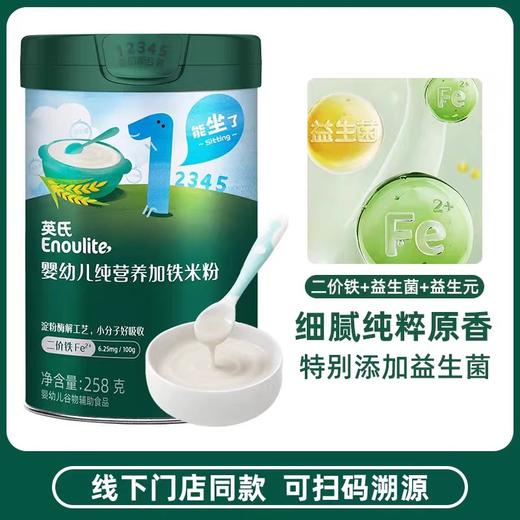 英氏米粉 婴幼儿无条件米糊纯营养6个月以上辅食添加 258g罐装 商品图1