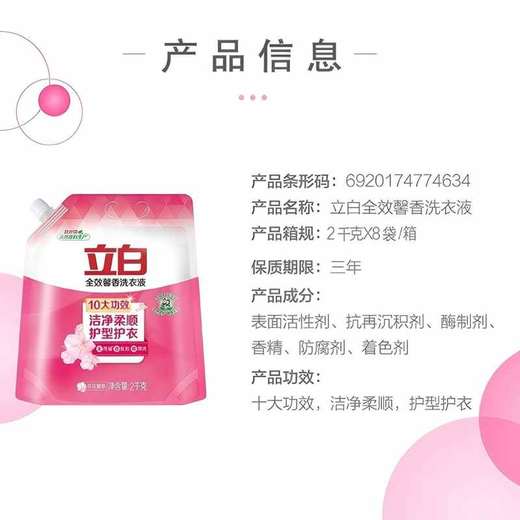 【立白】全效馨香洗衣液2KG 袋装-FN 商品图3