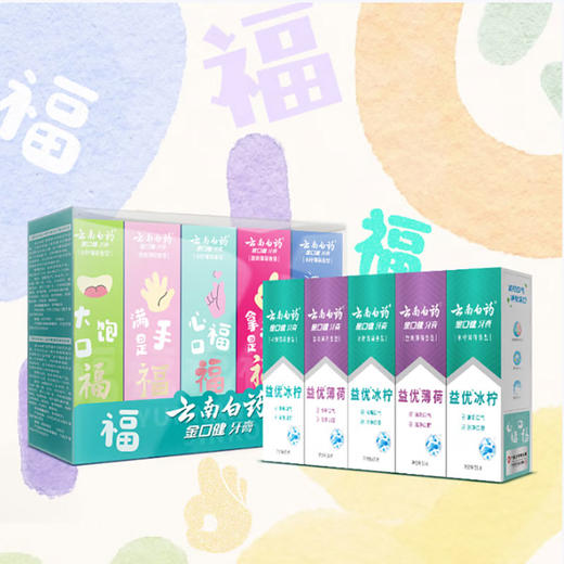 云南白药 益生菌牙膏清新口气金口健牙膏好口福套装55g*5支 1070615672 商品图1