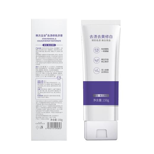 韩方五谷 去渍修色牙膏150g（紫） 6976115295843 商品图2