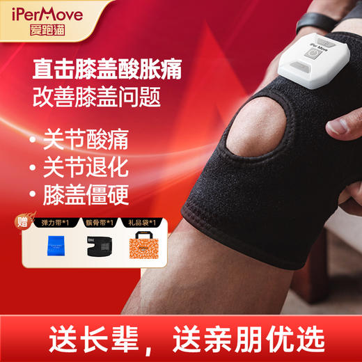 iPerMove膝部按摩仪 膝盖积液滑膜积水脉冲电针理疗神器（单只装） 商品图0
