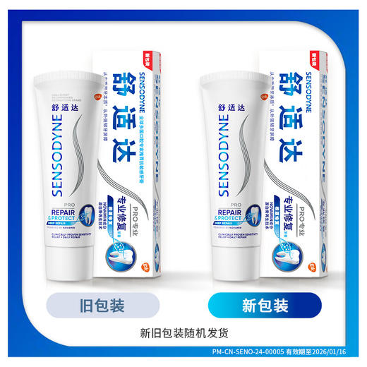 舒适达 专业修复牙膏100g SSD541034 商品图2