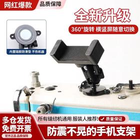 新款缝纫机强力磁铁通用手机支架强磁吸附横竖屏可调节缝纫机配件