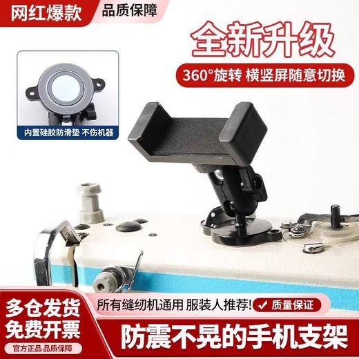 新款缝纫机强力磁铁通用手机支架强磁吸附横竖屏可调节缝纫机配件 商品图0