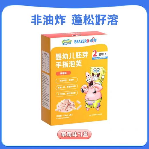 （5起少0.5元）beazero未零海绵宝宝胚芽手指泡芙42g（7g*6）（四种口味） 商品图0