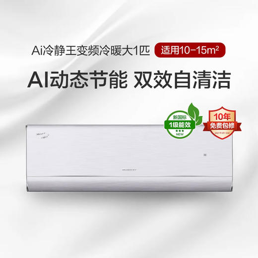 GREE格力 Ai冷静王(月华紫) 大1匹/1.5匹 新一级能效变频冷暖家用空调 商品图1