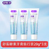 舒客 法国天然酵素牙膏(鲜萃青柠)20g*3支 sk03 商品缩略图2