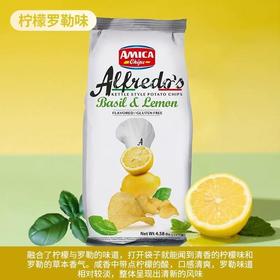 意大利Amica柠檬罗勒风味薯片130g