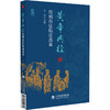 黄帝内经 治则治法临证选案 王兵 主编 汇集历代医家相关医论 辅以古今医案实证 旨在以经典理论指导临床实践 中国医药科技出版社 商品缩略图1