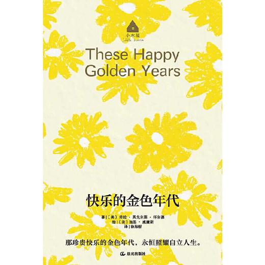 快乐的金色年代 商品图1