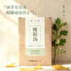「暖阳汤」XIANGQI香憩︱暖阳汤草本儿童浴汤原液 10袋/盒 商品缩略图0