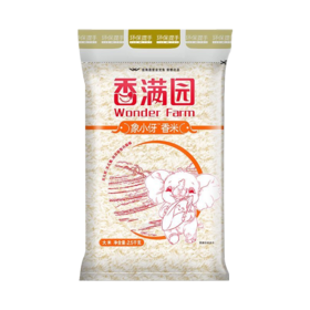 香满园象小伢香米2.5kg -YS