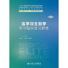 医学微生物学学习指导及习题集（第2版） 商品缩略图1