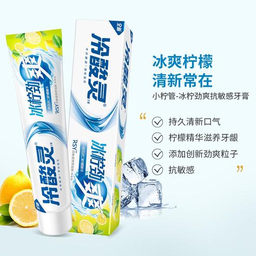 冷酸灵 冰柠劲爽牙膏170g+随机牙膏30g*1支 9099702 商品图3