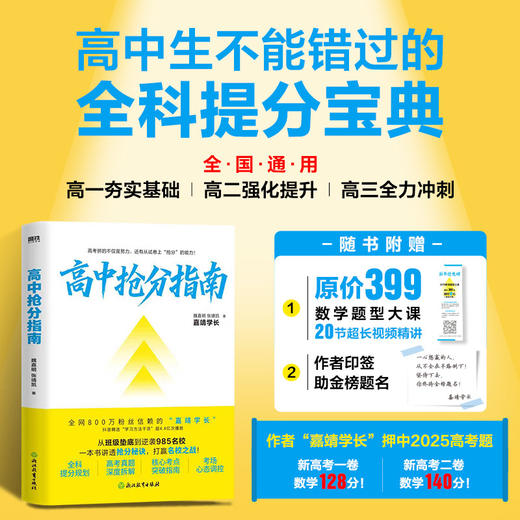 高中抢分指南 张靖凯, 魏嘉明 著 商品图0