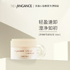 NEW ANGANCE心仙格 澄净轻盈卸妆膏95ml 商品缩略图0