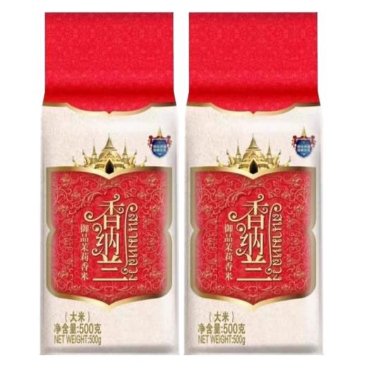 香纳兰御品茉莉香米500g*2包-YS 商品图0