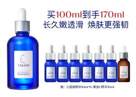 TAKAMI小蓝瓶角质养护精华100ml*1[广百北京路店][10.15-11.14][F]