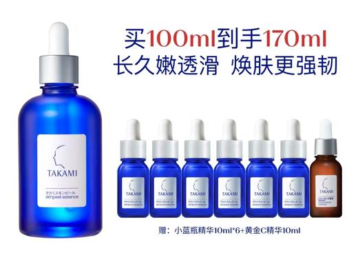 TAKAMI小蓝瓶角质养护精华100ml*1[广百北京路店][10.15-11.14][F] 商品图0